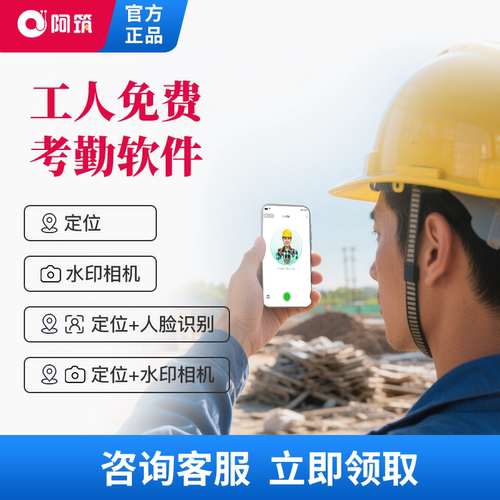 工地免费考勤管理软件