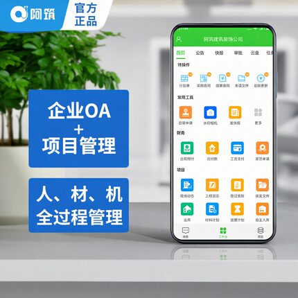工程管理软件 工地管理系统  建筑企业办公软件