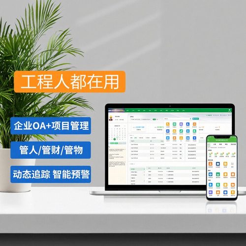工程企业考勤管理软件自动登记