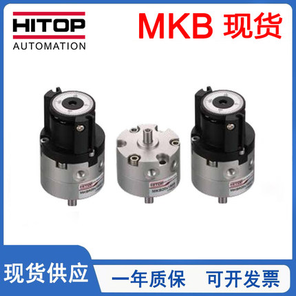 HITOP恒拓高回转摆动气缸MKB10/MKBR15/20/30X90SX180X270°-U-FA