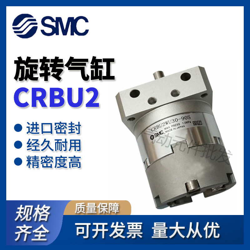 全新SMC原装气动CRBU2W10-90SZ CDRBU2W10-90SZ叶片式摆动气缸180-封面