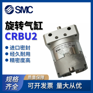 CDRBU2W10 全新SMC原装 90SZ 90SZ叶片式 气动CRBU2W10 摆动气缸180