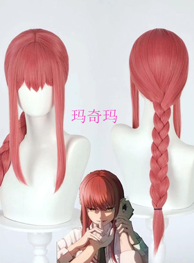 嗨coser电锯人链锯人玛奇玛浠假发麻花辫伊落玛丽现货动漫玫头套