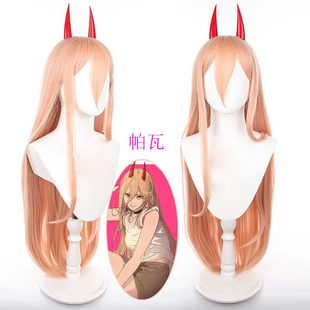 理想大力电锯人帕瓦浠cos假发橘色长发女链锯人动漫假毛现货包邮