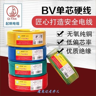 6平方单股硬线国标铜芯空调家装 电线 100米 BV2.5 家用电线