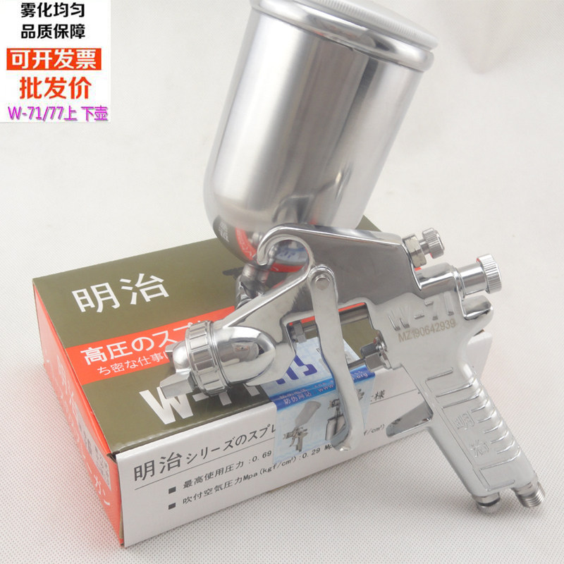 明治W-71油漆喷枪正品