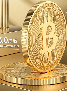 BTC 纪念币 金银双色电镀金属章 加厚立体收藏摆件 信仰纪念章