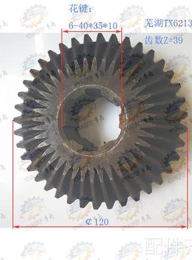 芜湖恒升TX6113 TX213镗床625308伞齿轮配件