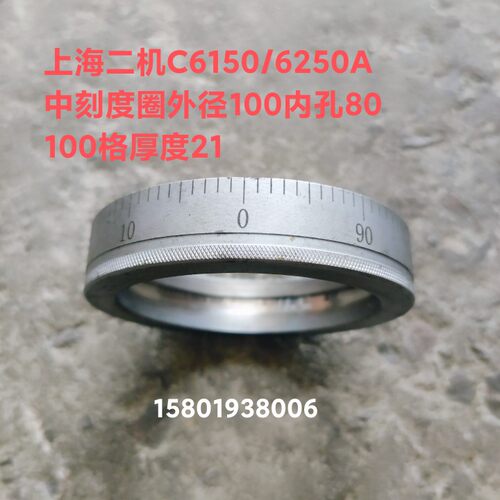 上海C6150/L5/C615孔0A车床中刻度圈外径100内80