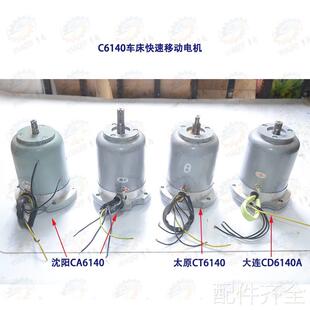 沈阳CA610 CA6150车床快速移动走刀电机YSS256344 2AOS5634机床配