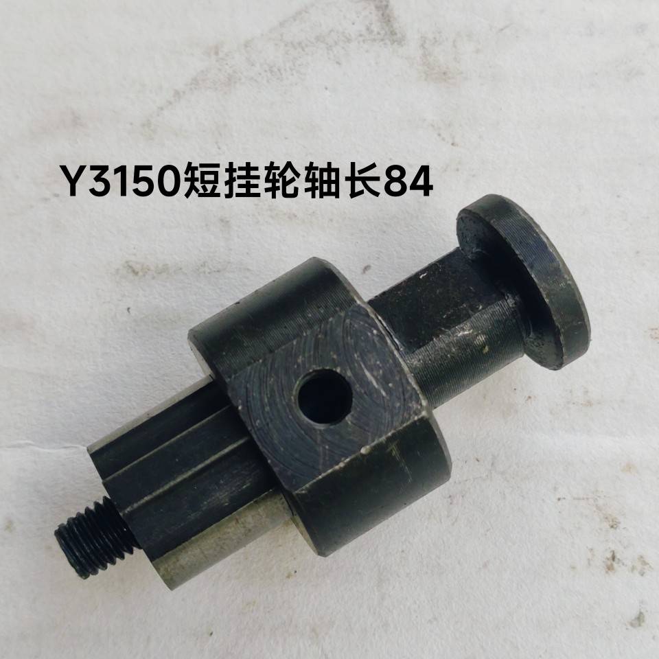 海机床厂Y3150滚齿机挂轮轴中挂轴L1上18外径12螺纹M10