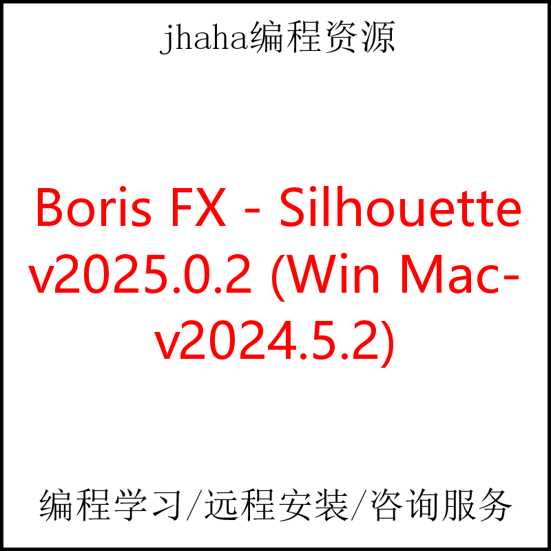 Boris FX - Silhouette v2025.0.2 (Win, Mac-v2024.5.2)