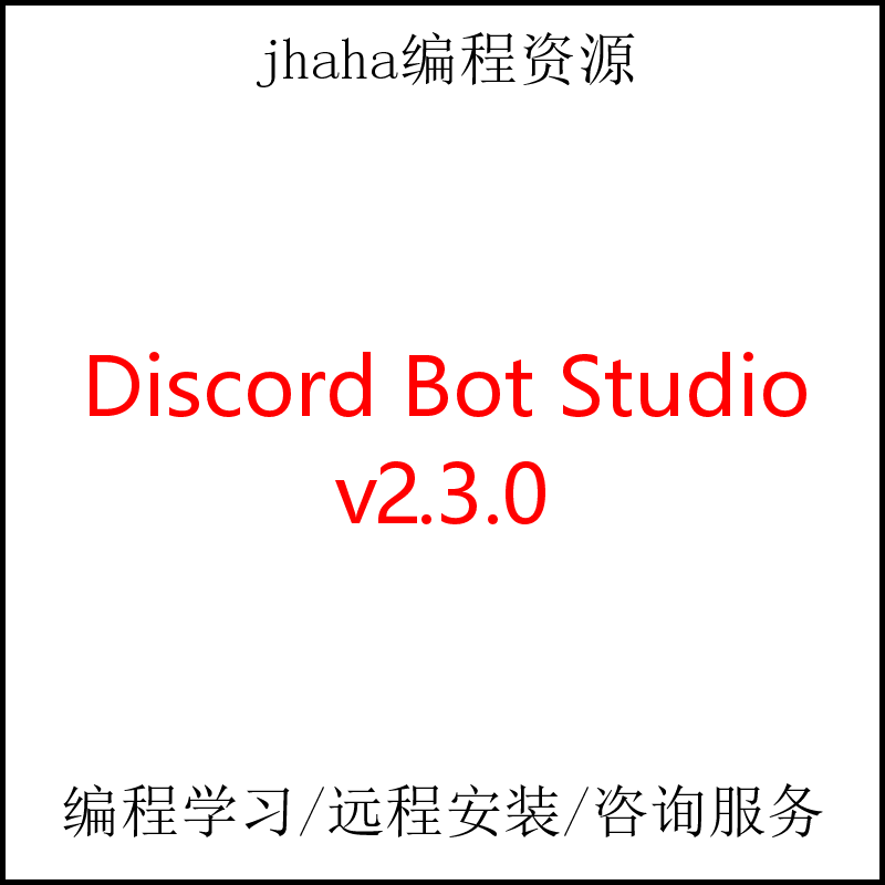 Discord Bot Studio v2.3.0