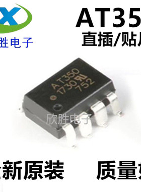 HCPL-AT350 AT250 T350 V进口原装贴片SOP直插DIP8电子光耦