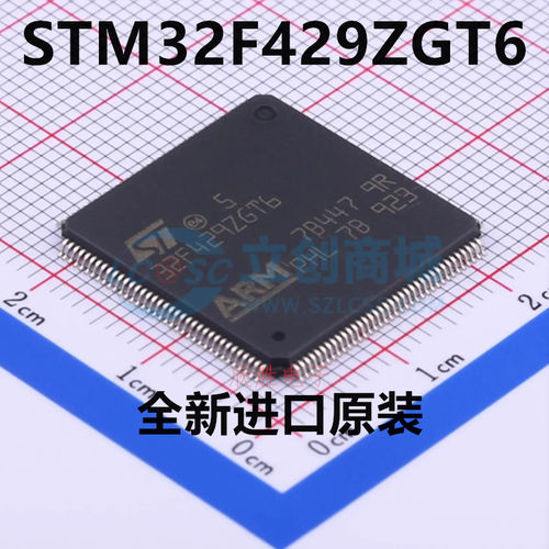 全新原装STM32F429ZGT6 LQFP-144 ARM Cortex-M4 32位微控制器MCU