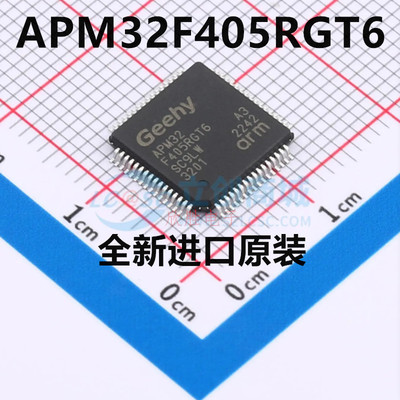 全新原装APM32F405RGT6 LQFP-64 ARM Cortex-M4 32位微控制器-MCU