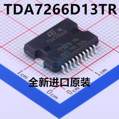 全新原装TDA7266D13TR功率放大器