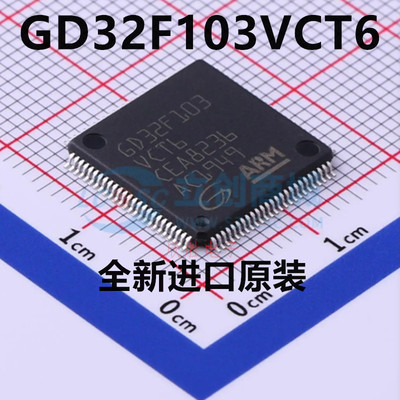 GD32F103VET6 全新原装 GD32F103VCT6 封装QFP100 单片机芯片IC
