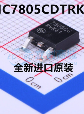 原装 | MC7805CDTRKG MC7805CDTR 7805CG TO252 稳压器集成IC芯片