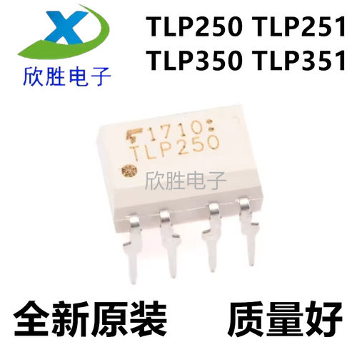 TLP250 TLP251 TLP350 TLP351 TLP352 H F全新原装直插贴片光耦
