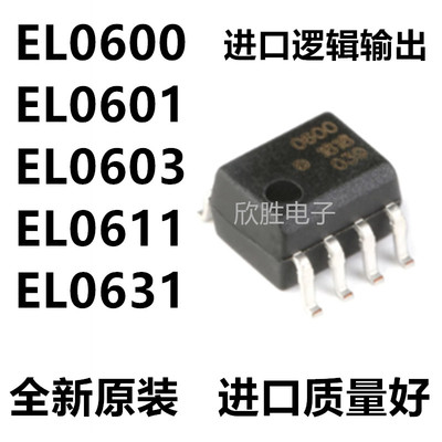 EL0600 -0601-0611-0630-0631(TA)进口原装贴片SOP8高速TTL光耦