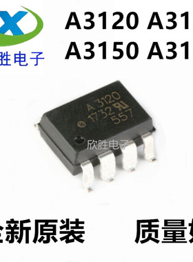 HCPL A3120 A3140 A3150 3180 V进口贴片直插光耦 IGBT驱动耦合器