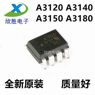 HCPL A3120 A3140 A3150 3180 V进口贴片直插光耦 IGBT驱动耦合器