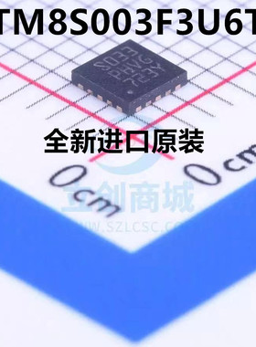 STM8S003F3U6TR 微控制器 STM8S003F3U6 QFN 全新原装 热卖库存
