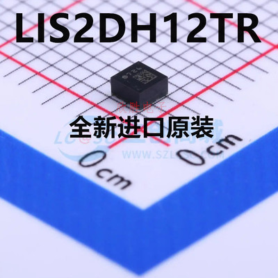 LIS2DH12TR 姿态传感器/陀螺仪IC芯片 全新原装 质量保证 现货