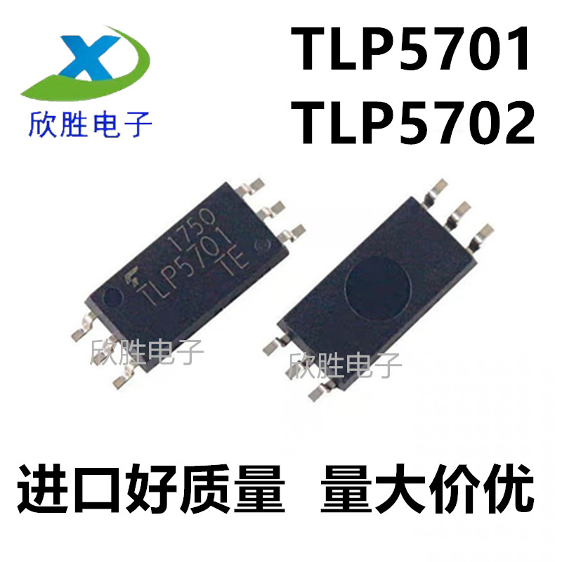 TLP5701 TLP5702(TP,E P5701光耦 SOP-6 贴片 驱动光耦 全新原装