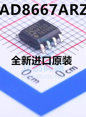 全新原装 AD8667ARZ SOP8 AD8667AR 丝印8667A 放大器 线性IC