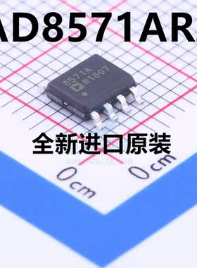 全新原装 AD8571A AD8571AR AD8571ARZ SOP-8 运算放大器芯片