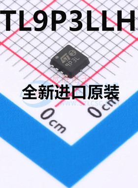 全新原装正品 STL9P3LLH6 DFN33-8 场效应MOS管IC芯片
