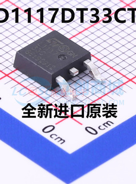 原装 | LD1117DT33CTR LD1117DT33C L111733C TO252 集成IC芯片