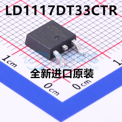 原装 | LD1117DT33CTR LD1117DT33C L111733C TO252 集成IC芯片