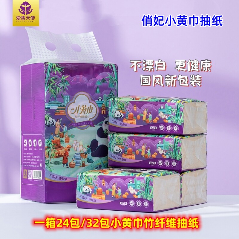 一箱24包俏妃竹纤维抽纸小黄巾国风整箱家用抽取式纸巾柔软面巾纸