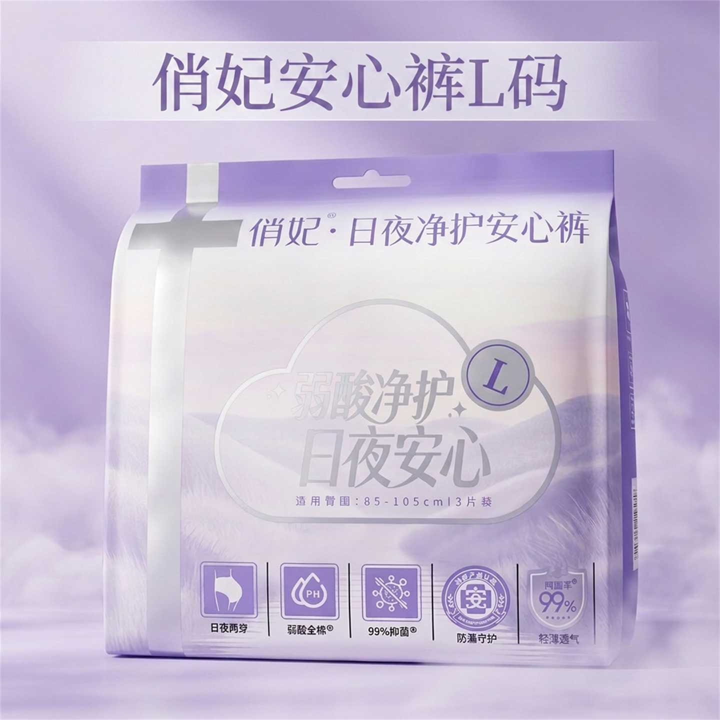 俏妃竹纤维超薄防漏安心裤L码图片