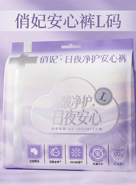 俏妃竹纤维超薄防漏安心裤L码