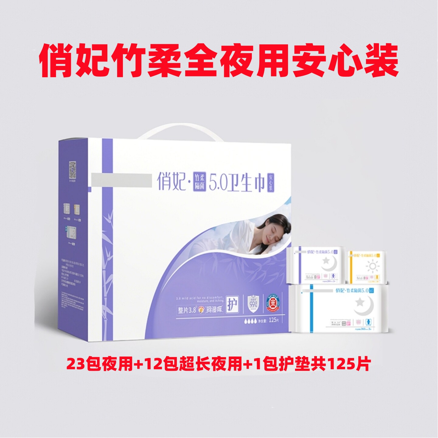 俏妃全夜用超薄隔菌卫生巾图片