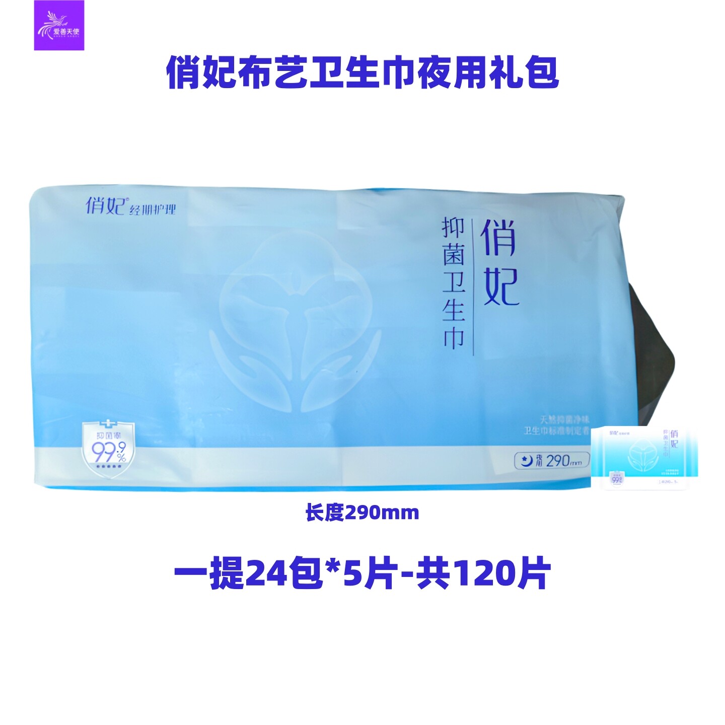 俏妃布艺卫生巾夜用290mm24包120片竹纤维超薄型防侧漏抑菌姨妈巾图片