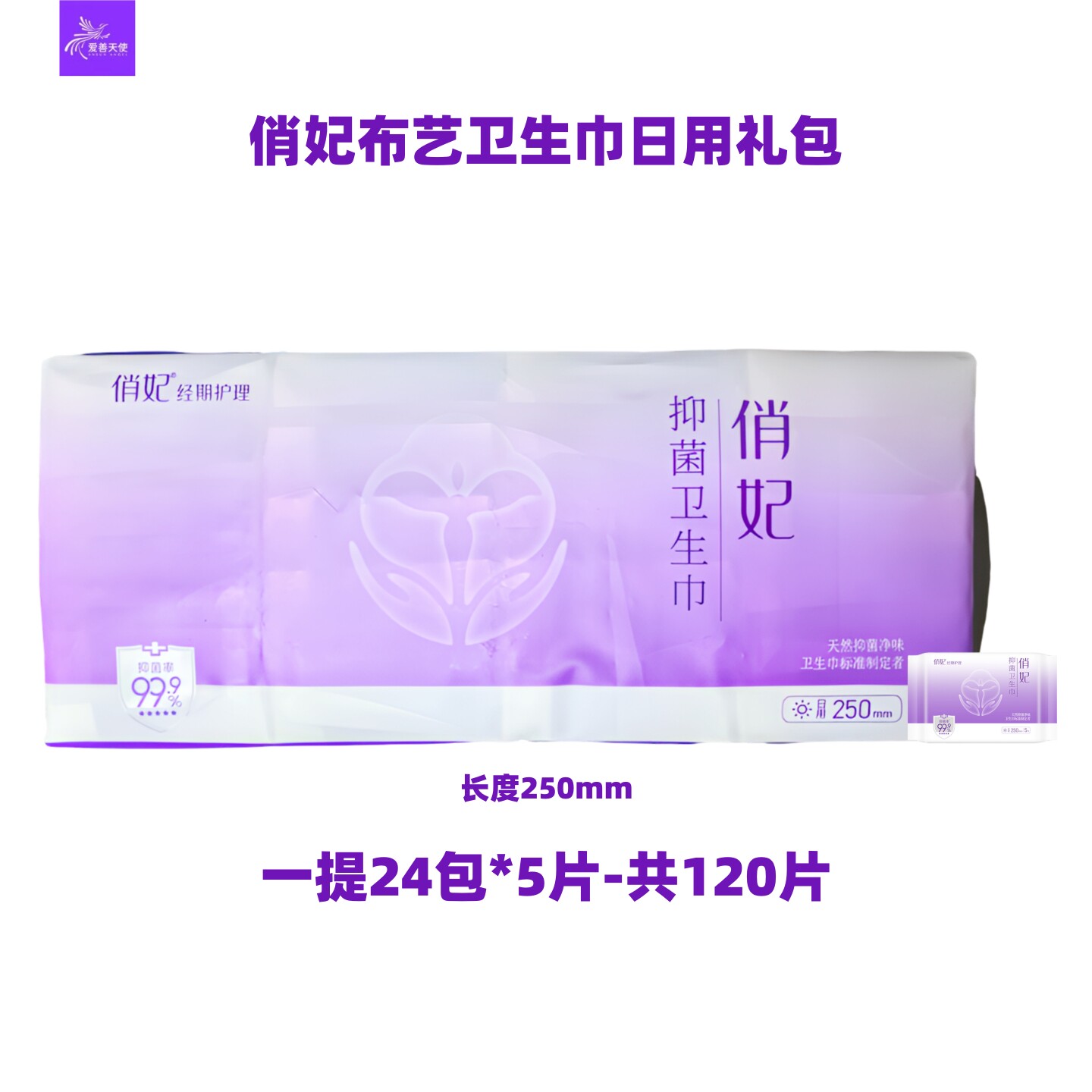 俏妃布艺卫生巾日用250mm120片超透气竹纤维防侧漏净味超薄姨妈巾图片