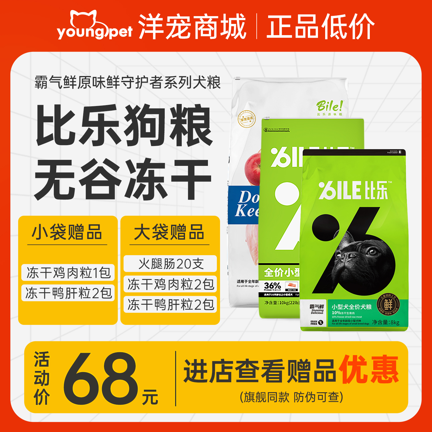 比乐狗粮原味鲜霸气鲜无谷冻干10kg小中大型幼成犬柯基泰迪1.5kg-封面