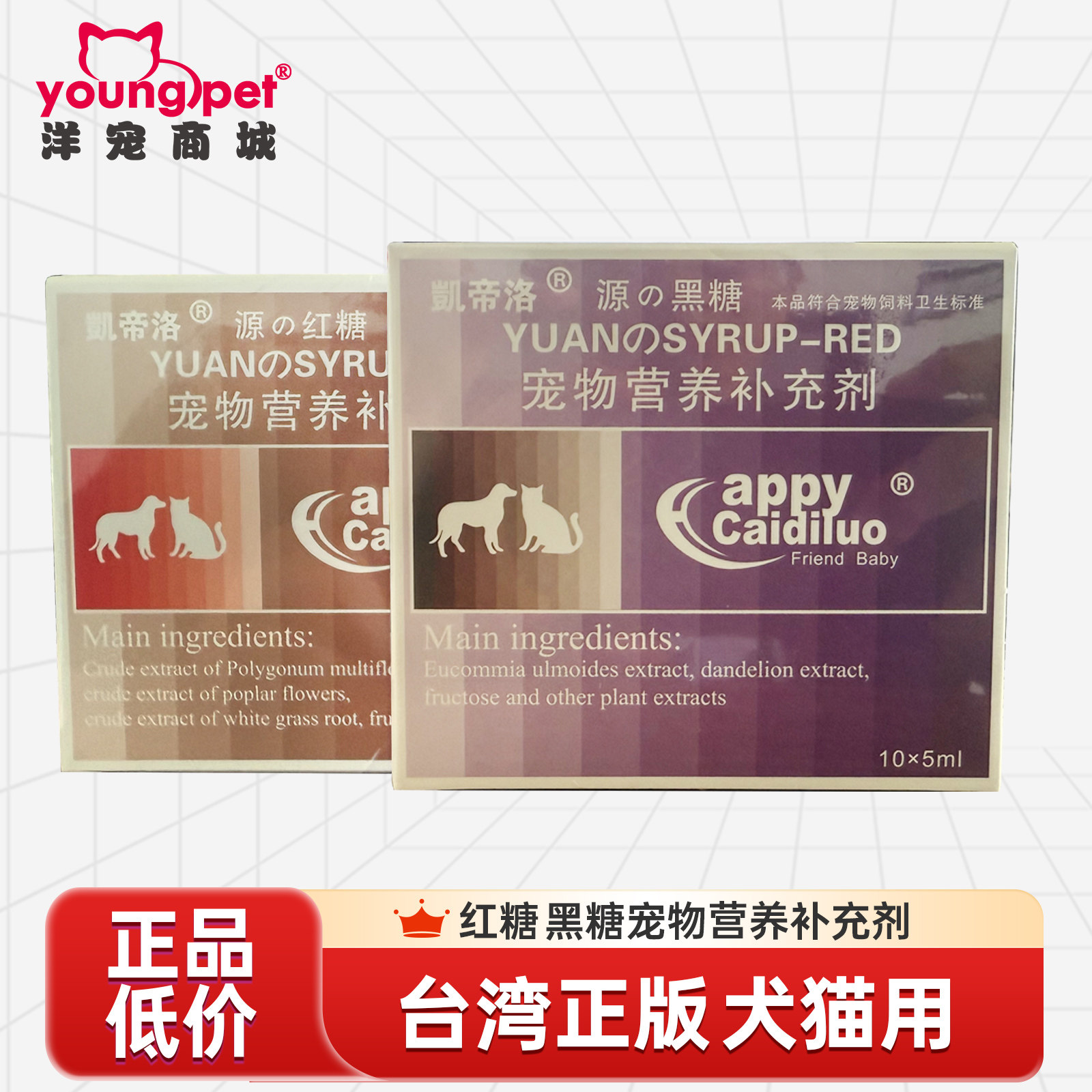 凯帝洛源之黑糖快乐红糖猫咪狗狗狗特色保健品