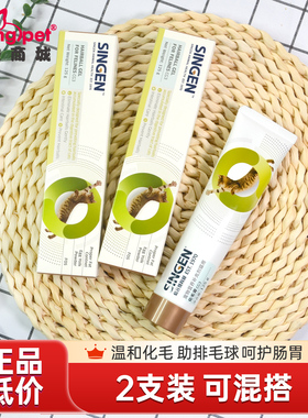 2支信元发育宝营养膏  猫咪化毛膏CG3 吐毛膏去毛球膏加菲125g
