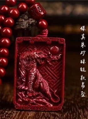 十二生肖方牌朱砂吊坠108颗朱砂紫金帝王红砂珠链男女项链低含量