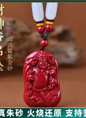 原矿朱砂财神爷吊坠高含量紫金帝王红砂本命年护身符吊坠项链批发