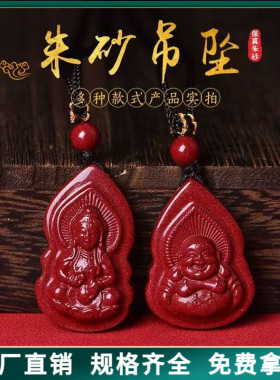 原矿朱砂观音弥勒佛静心吊坠高含量紫金红砂本命年护身符项链批发