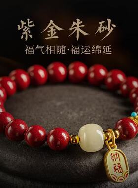 高含量朱砂招财纳福手链原矿紫金砂帝王红砂本命年手串手链代发