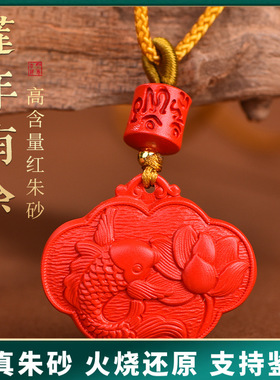 原矿朱砂吊坠高含量红砂莲年有鱼平安锁本命年护身符吊坠项链批发