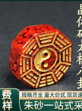 原矿朱砂晶体砂配件太极八卦吊坠透光烫金晶体砂项链礼物批发代发